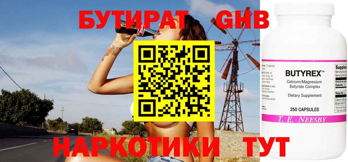 Бутират BDO 33% Новозыбков