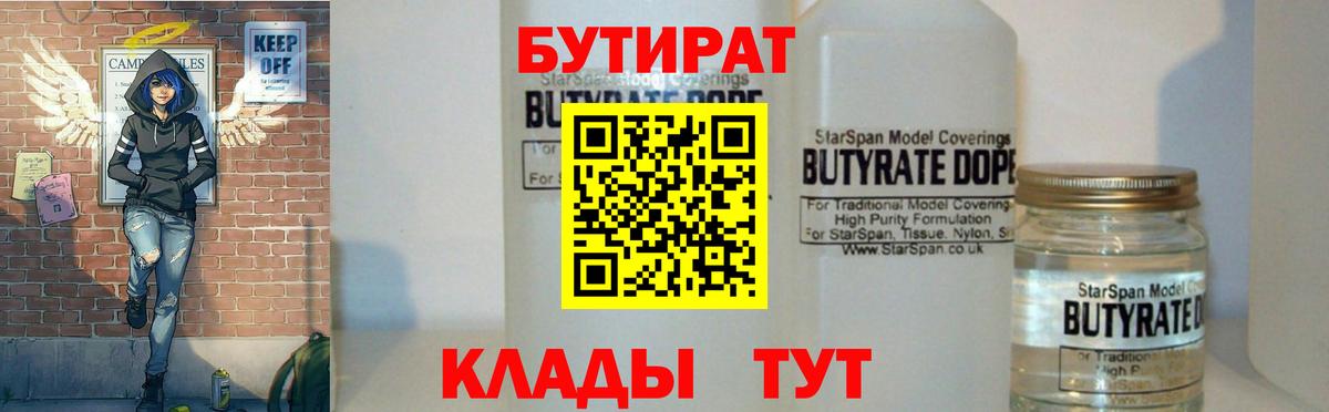 БУТИРАТ  Бутират оксибутират  Вход с VPN  Новозыбков 