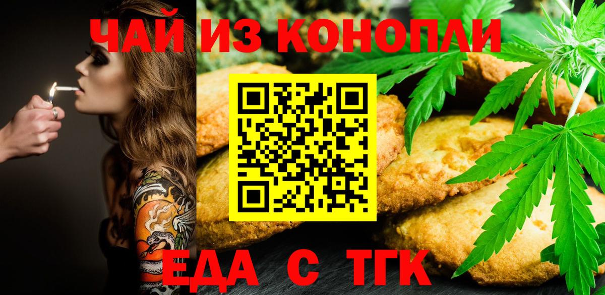 Еда ТГК конопля  Вход с VPN  Новозыбков 