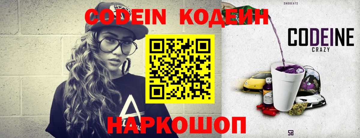 Кодеиновый сироп Lean Purple Drank Новозыбков