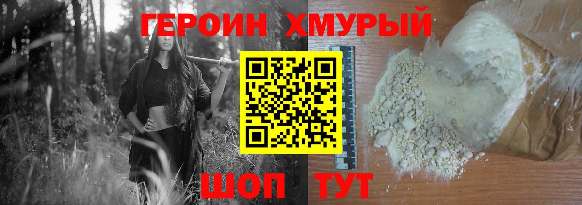 Новозыбков  ГЕРОИН хмурый  Вход с VPN 