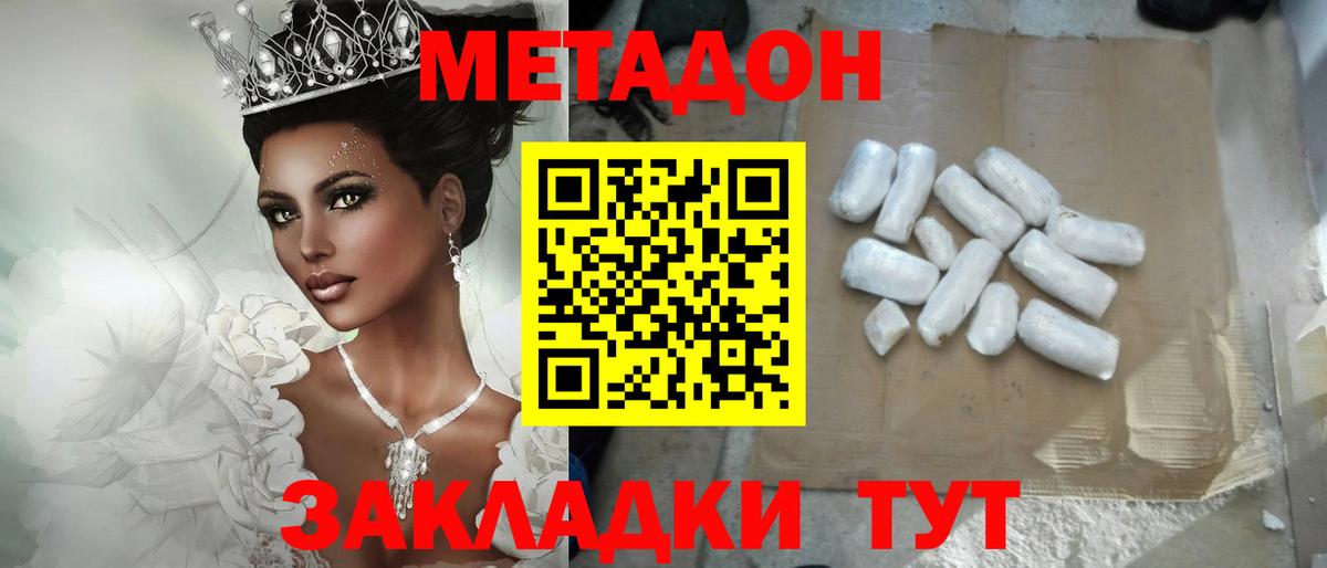 МЕТАДОН кристалл Новозыбков
