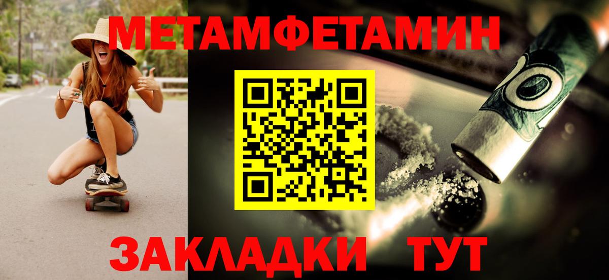 Новозыбков  МЕТАМФЕТАМИН  Вход с VPN  Первитин Декстрометамфетамин 99.9% 