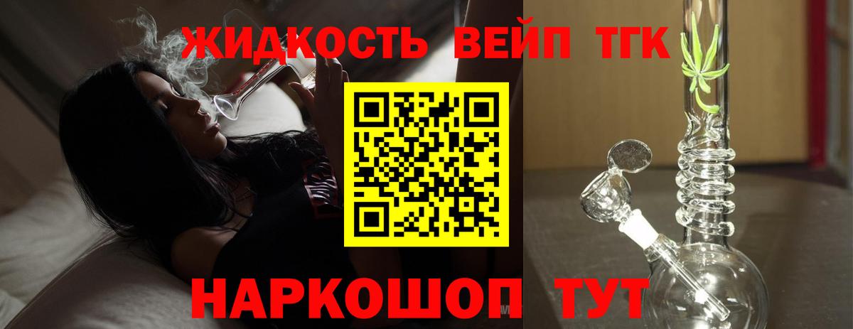 Новозыбков  Дистиллят ТГК жижа  Вход с VPN  ТГК THC oil 